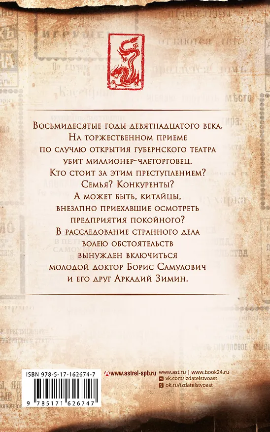 Книга Убийство по-китайски (Анастасия Попандопуло) — 2