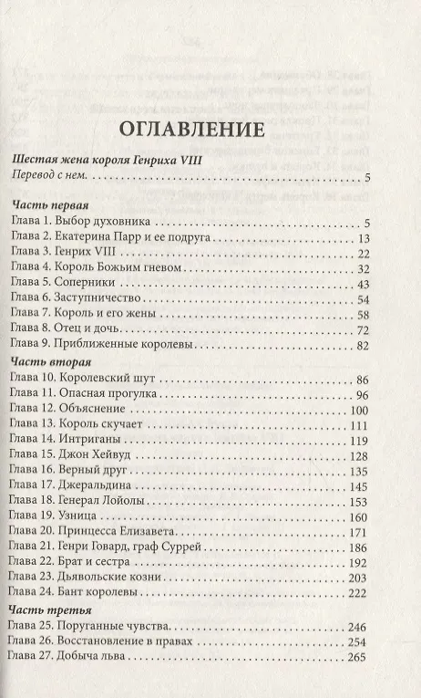 Книга Шестая жена короля Генриха VIII (Луиза Мюльбах) — 2