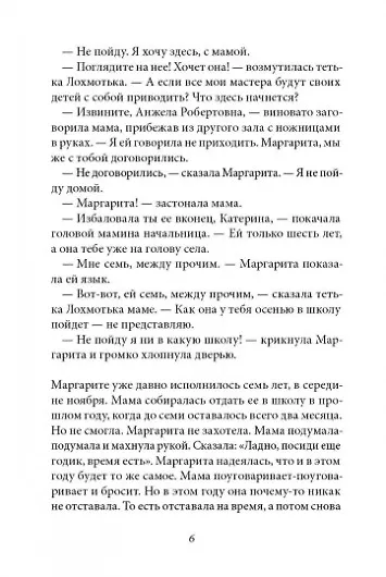 Книга Уроков не будет! (Виктория Ледерман) — 2