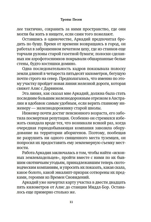 Книга Тропы Песен (Брюс Чатвин) — 16