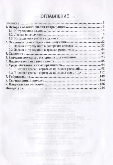 Книга Интродукция растений и животных — основа селекции (Владимир Долгов) — 2