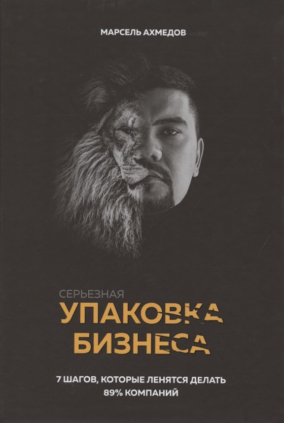 

Серьезная упаковка бизнеса