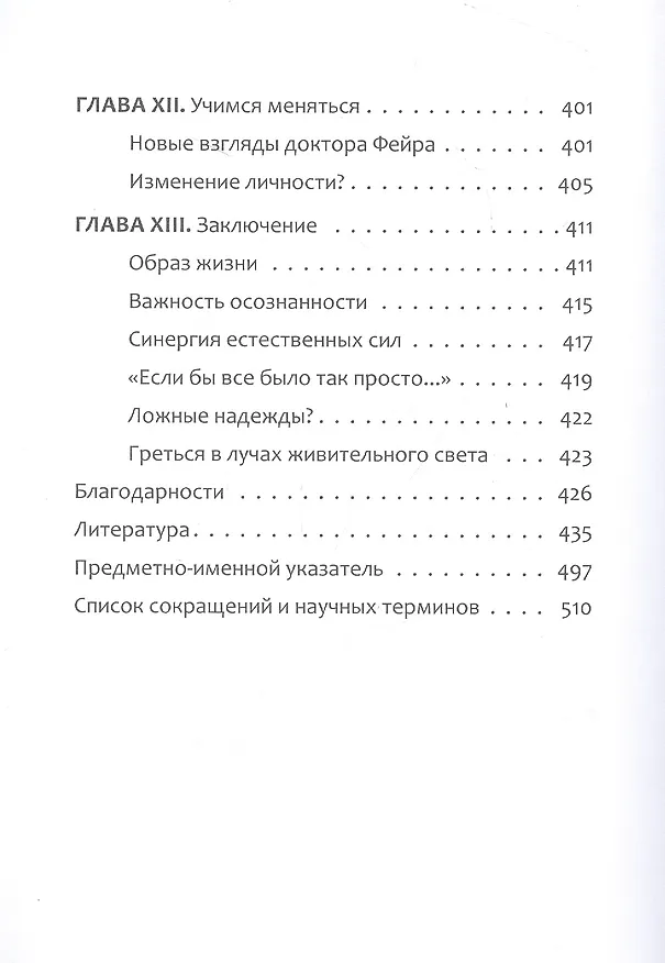 Книга Антирак. Новый образ жизни (Давид Серван-Шрейбер) — 13