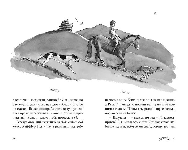 Книга Рождённый бежать (Майкл Морпурго) — 5