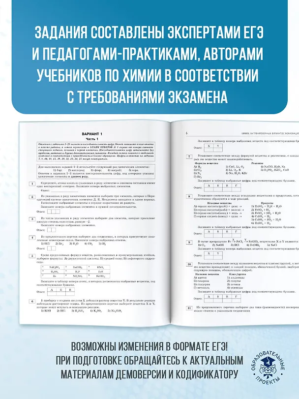 Книга ЕГЭ-2026. Химия. 50 тренировочных вариантов экзаменационных работ для подготовки к единому государственному экзамену (Елена Савинкина, Ольга Живейнова) — 7