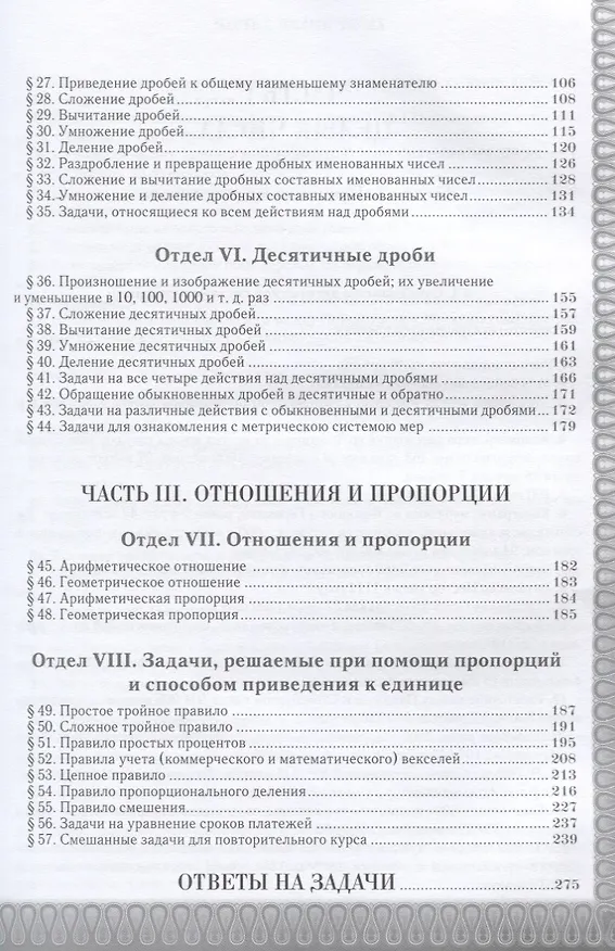 Книга Сборник арифметических задач (Ираклий Верещагин) — 3