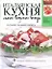 Итальянская кухня. Самые вкусные блюда — 2248969 — 1