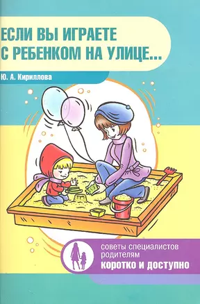 Если вы играете с ребенком на улице… — 2307513 — 1