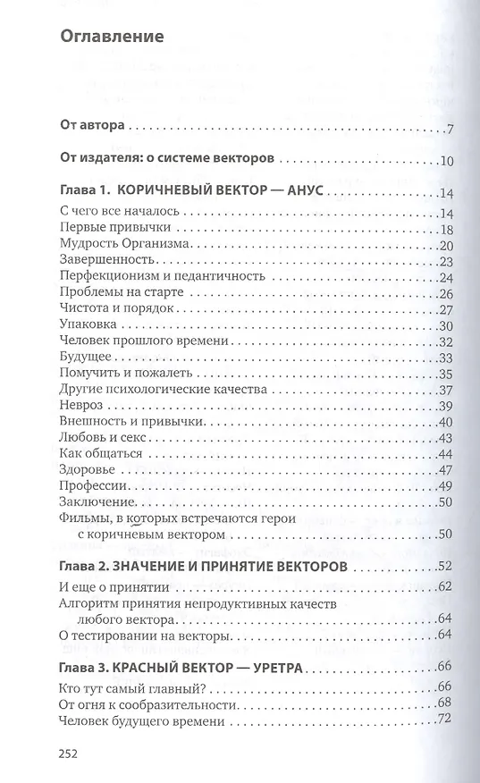 Книга Психология ваших отверстий. Система психологических векторов: о чем не сказал Зигмунд Фрейд (Михаил Бородянский) — 2