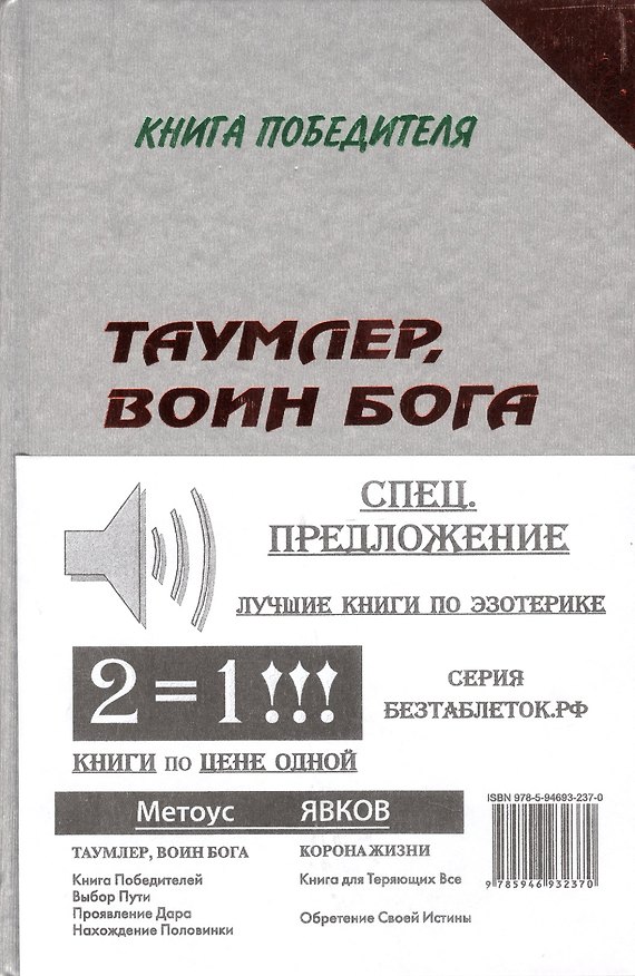 Книга Компл.в 2-х.кн.Таумлервоин Бога.Корона жизни () — 1