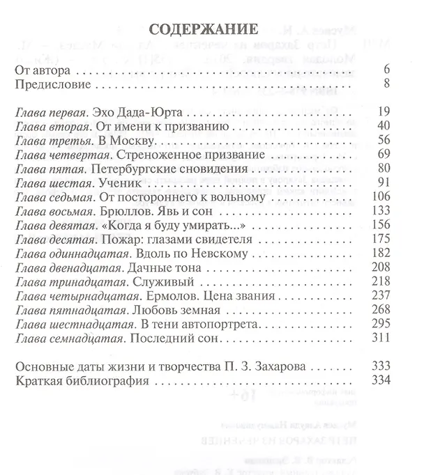 Книга Петр Захаров из чеченцев () — 2
