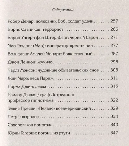 Книга Священные монстры (Эдуард Лимонов) — 5