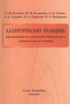 Аллергические реакции:проявления на слизистой оболочке рта — 2545585 — 1