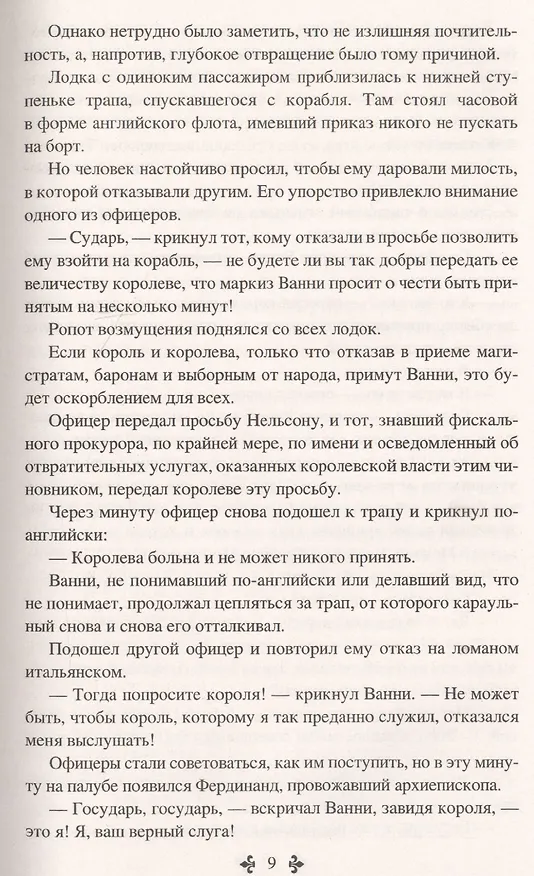 Книга Эмма Лайонна. Том 1 (Александр Дюма (отец)) — 5
