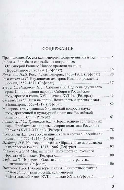 Книга Имперский поворот в изучении истории России. Современная историография () — 2