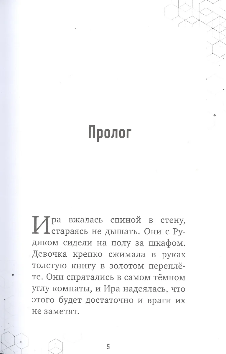 Иссушитель над Сколково. Книга 6 (Алекс Гит) - купить книгу с доставкой в  интернет-магазине «Читай-город». ISBN: 978-5-04-118013-3