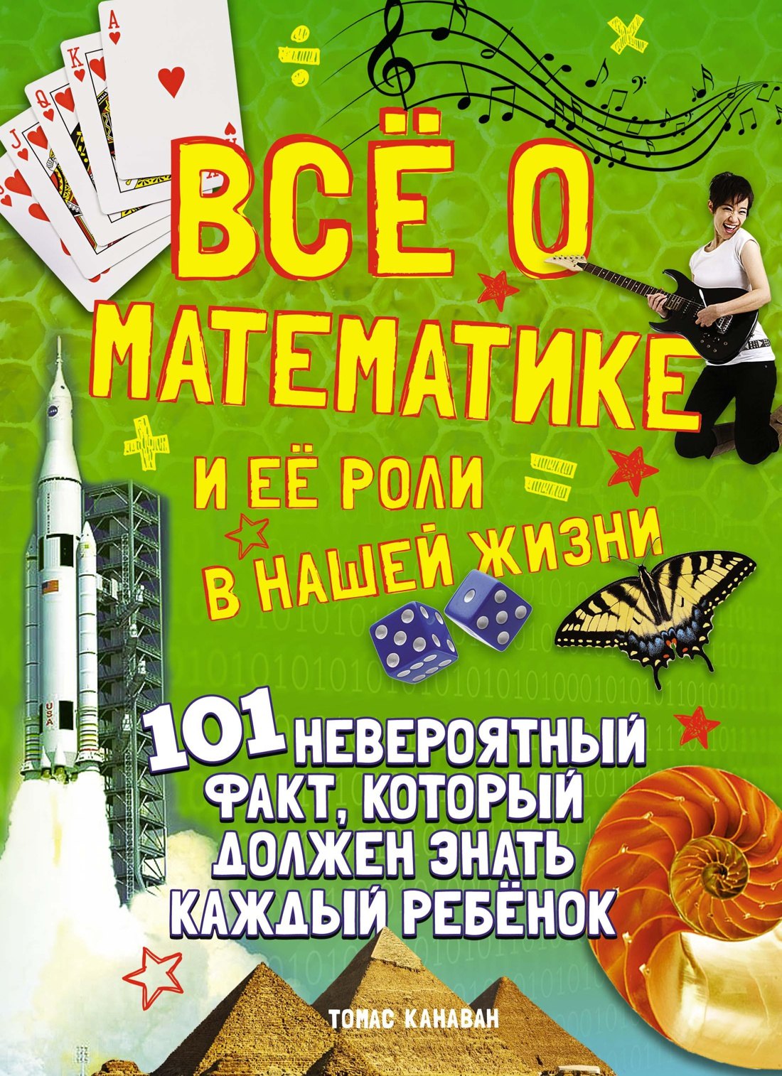 

Всё о математике и её роли в нашей жизни