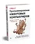 Программирование квантовых компьютеров. Базовые алгоритмы и примеры кода — 2807693 — 2