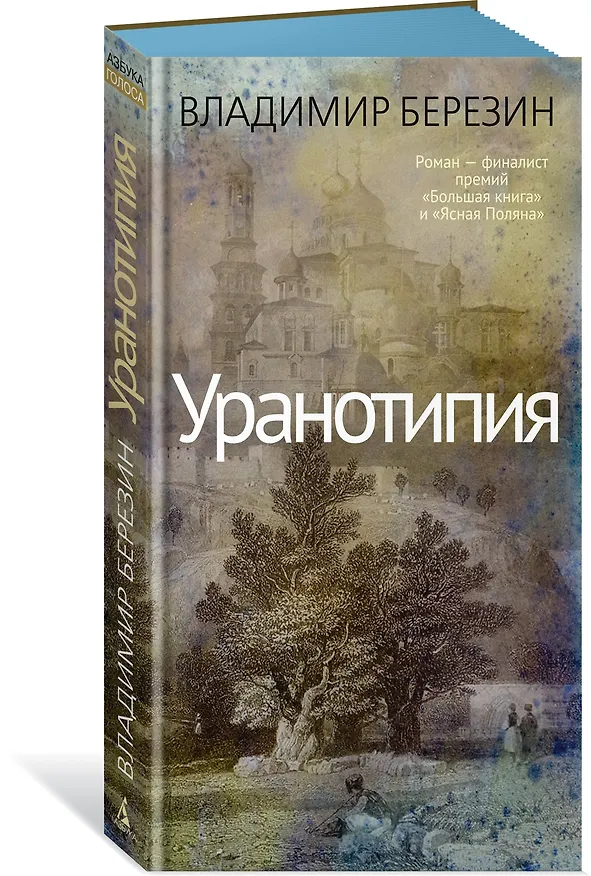 Книга Уранотипия (Владимир Березин) — 4