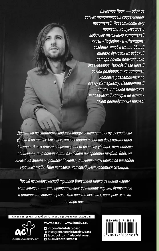 Книга Он умел касаться женщин (Вячеслав Прах) — 2