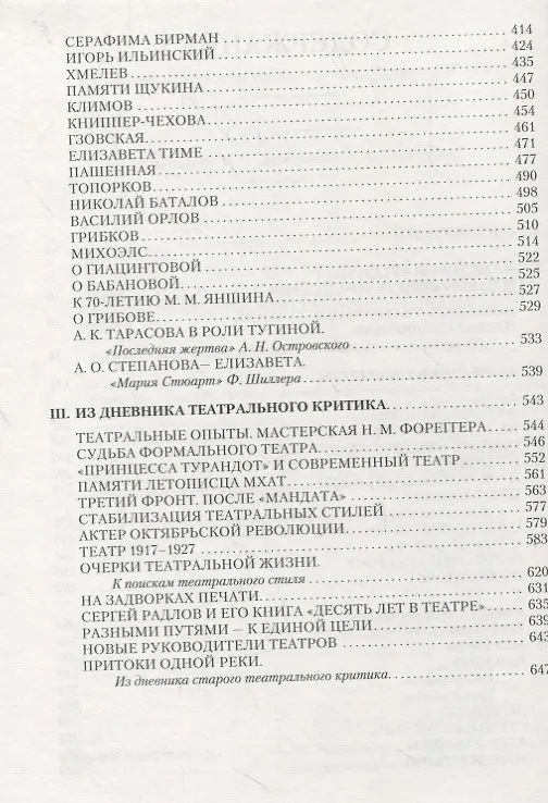 Книга Статьи о театре XX века. Избранное. В 2-х томах. Том I () — 3
