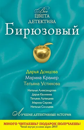 Книга ВЦД(м).Бирюзовый (Дарья Донцова)