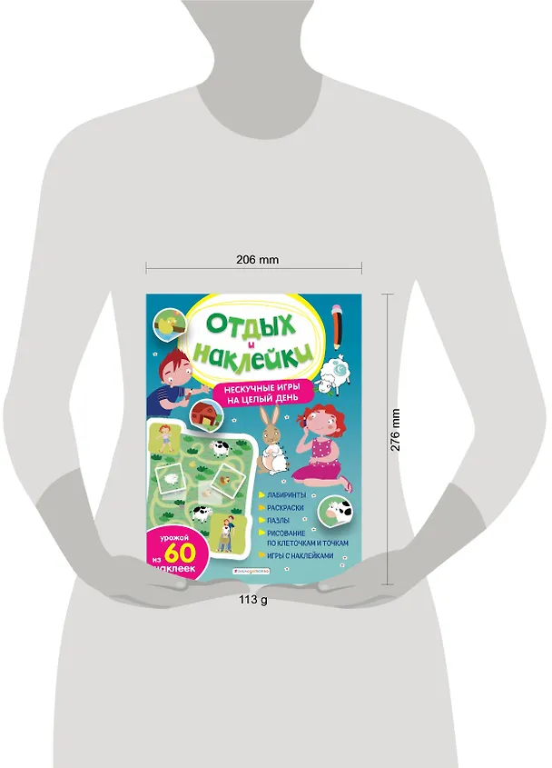 Книга Нескучные игры на целый день и урожай наклеек (Анна Гудкова) — 4