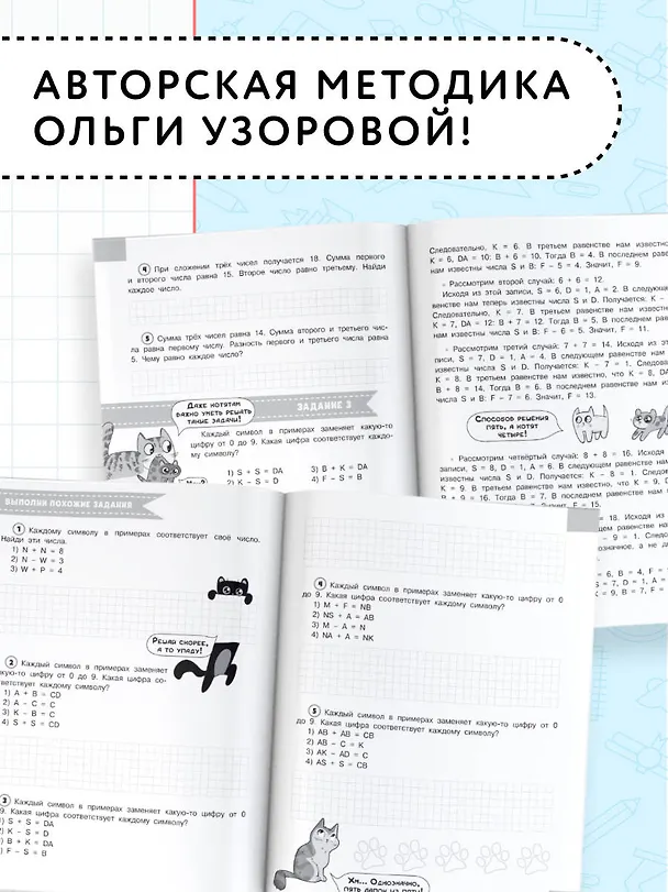 Книга Олимпиадные задачи по математике. 1 класс. Подробный разбор всех заданий. Ответы (Ольга Узорова) — 7