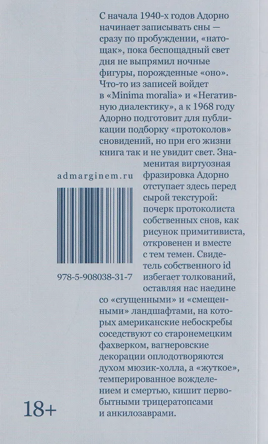 Книга Сны (Теодор Визенгрунд Адорно) — 2