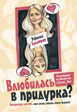 Влюбилась в придурка? 2580283
