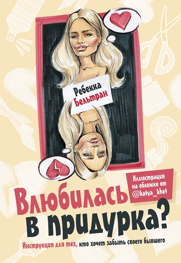 Влюбилась в придурка? 2580283 — 1