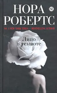 Лицо в темноте
