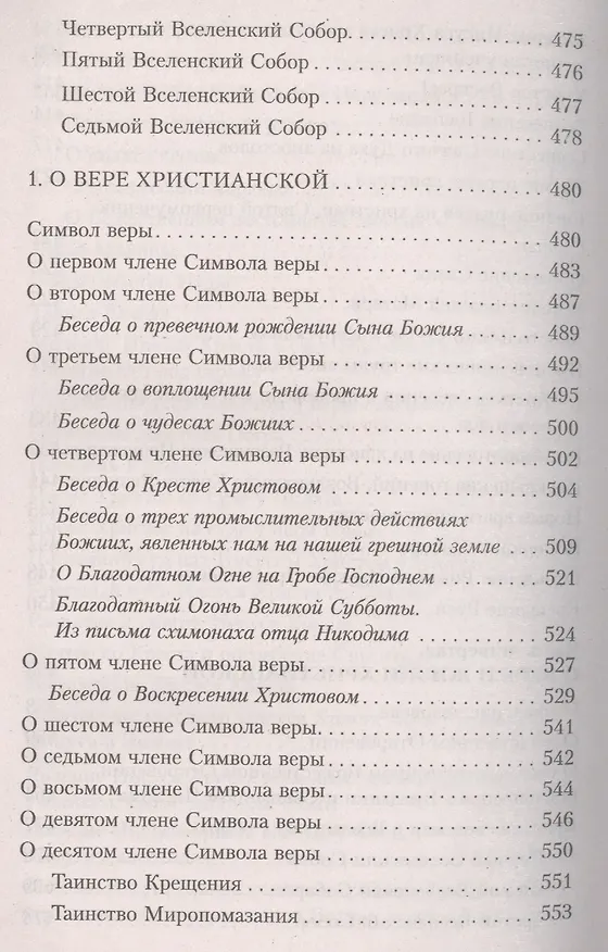 Книга Закон Божий (4,5,7 изд) () — 3
