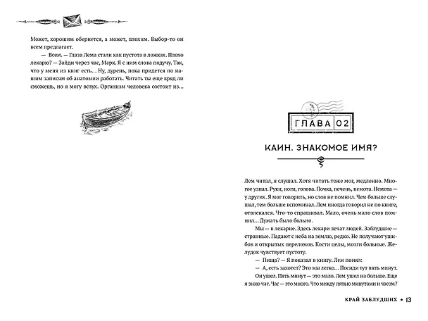 Книга Край заблудших (Ксения Левонесова) — 9