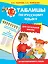 Таблицы по русскому языку для начальной школы — 2507094 — 1
