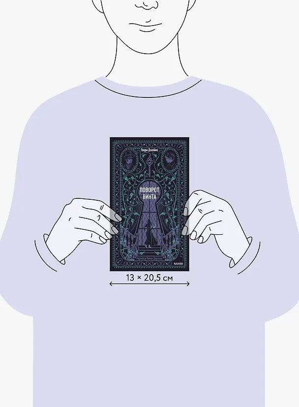 Книга Поворот винта. Вечные истории (Генри Джеймс) — 15