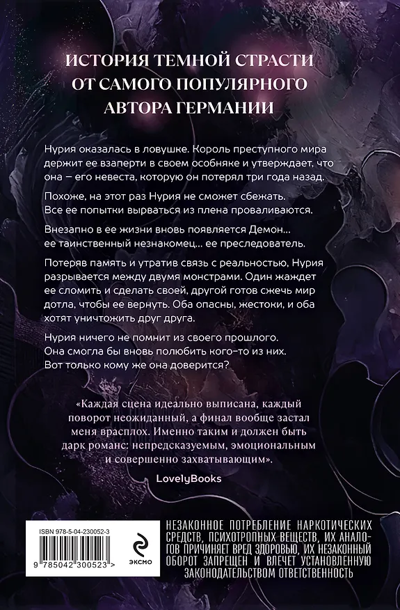 Книга Любимый злодей. После (Д. Одесса) — 2