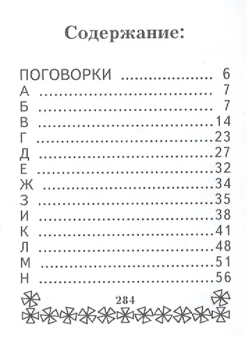 Книга Русские пословицы и поговорки, миниатюра (Л. Годлевская) — 2