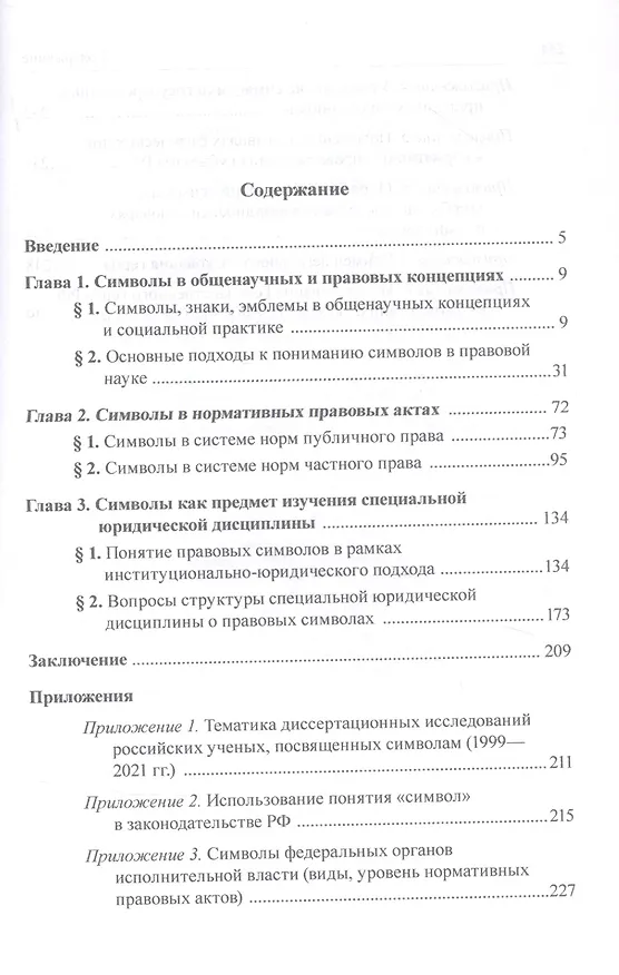 Книга Символы в праве, правовой науке и юридическом образовании (Иван Мальцев) — 2