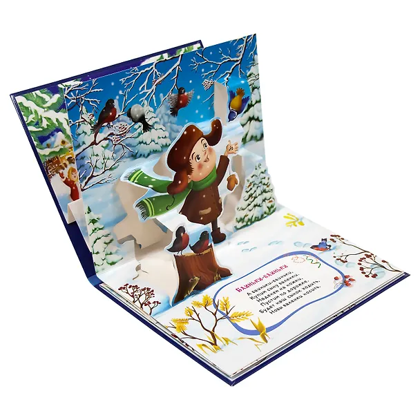 Книга Раз морозною зимой. Книжка-панорамка () — 3
