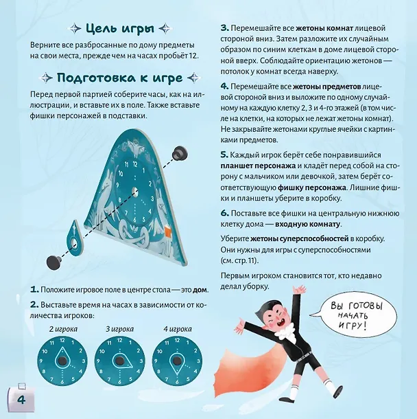 Настольная игра: Монстры в доме 3145013 — 12