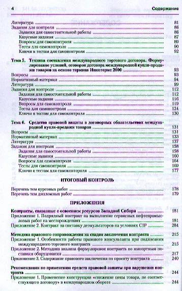 Книга Международное торговое право (частные правоотношения). Практикум. 2-е издание () — 3