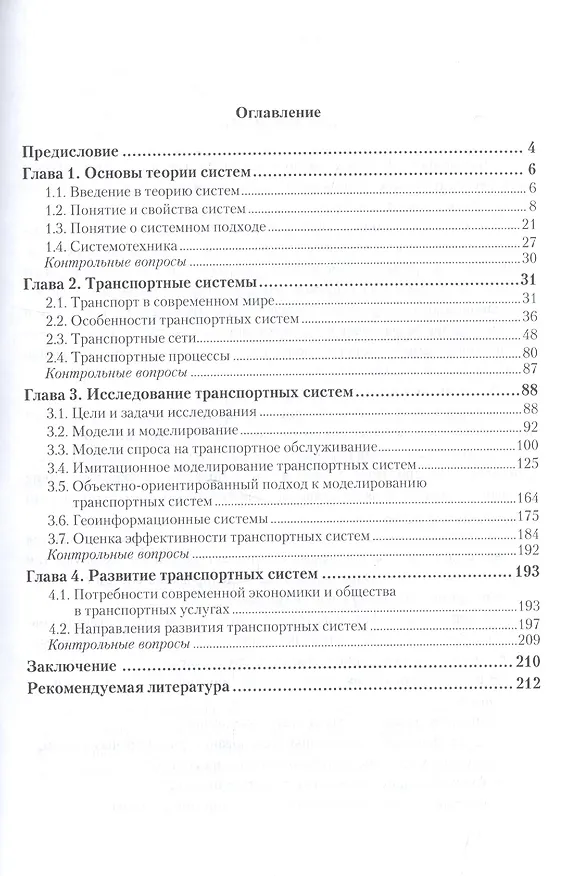 Книга Теория транспортных процессов и систем. Учебник (Андрей Горев) — 2