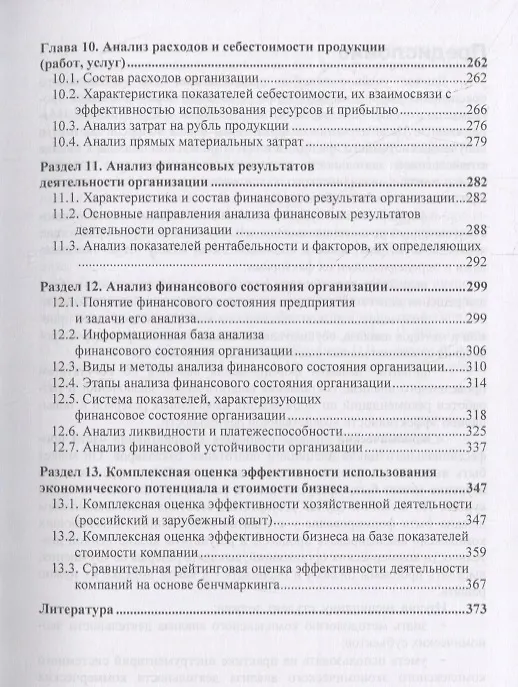 Книга Экономический анализ в схемах и определениях. Учебное пособие () — 4