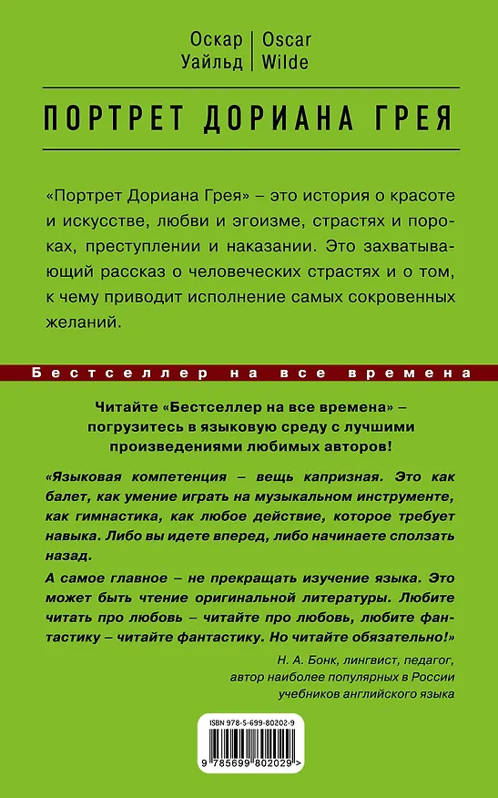 Книга Портрет Дориана Грея=The Picture of Dorian Gray (Оскар Уайльд) — 2