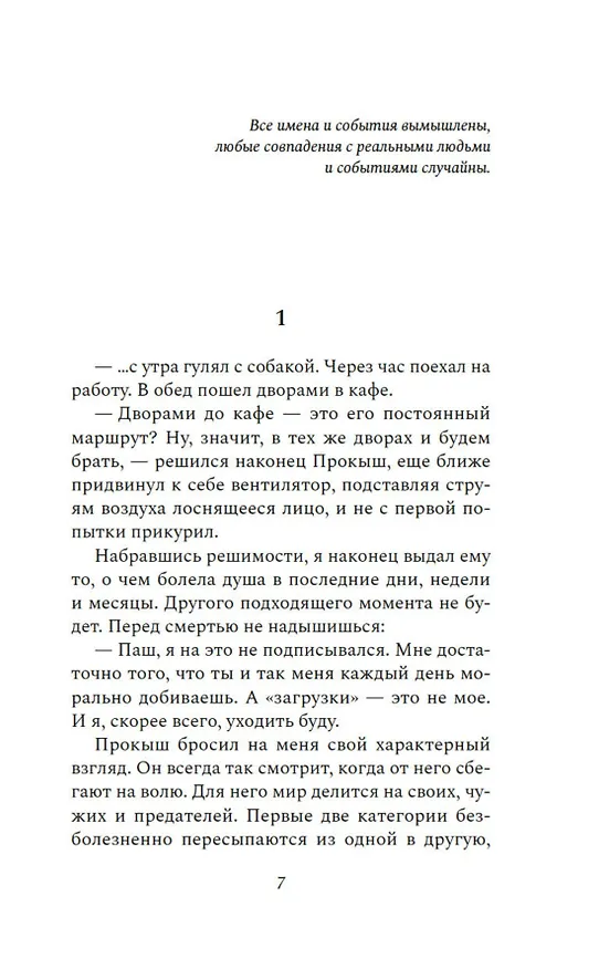 Книга И за мной однажды придут (Эльза Гильдина) — 13