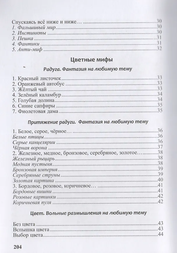 Книга Миф. Стихотворения. Размышления. Сказки (Людмила Максимчук) — 3