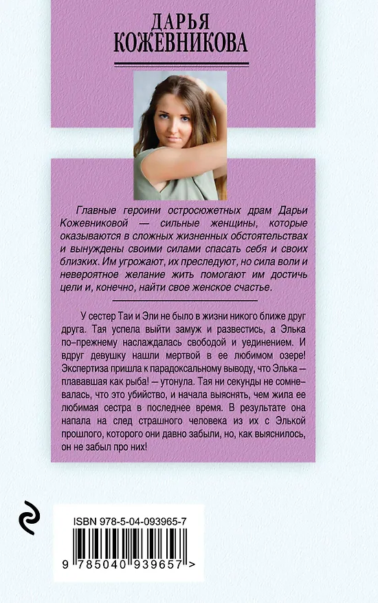Книга Стеклянное сердце (Дарья Кожевникова) — 2