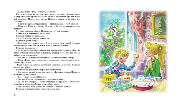 Книга Расмус, Понтус и Растяпа (Астрид Линдгрен) — 7