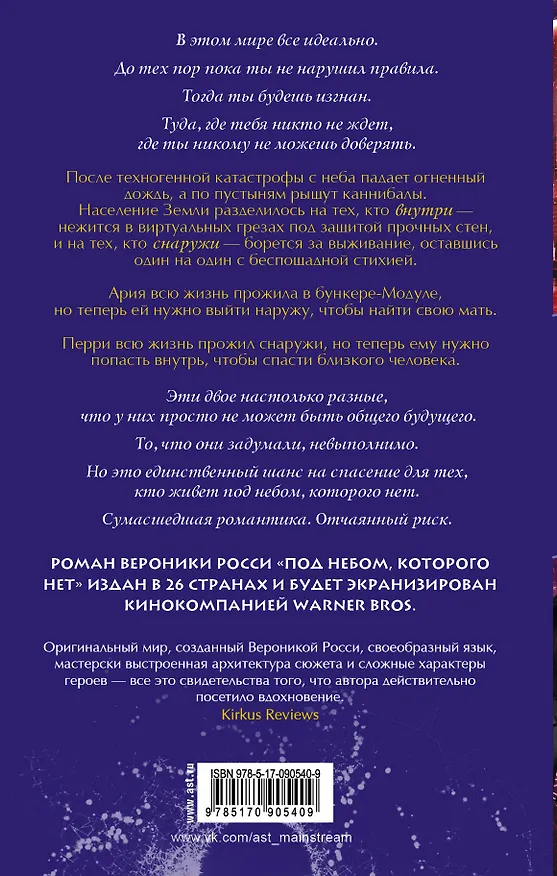 Книга Под небом, которого нет: роман (Винченцо Росси) — 2